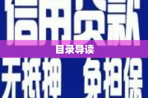东丽目录导读