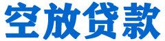 东丽贷款_快速便捷的本地贷款服务_低利率高额度_专业贷款服务平台